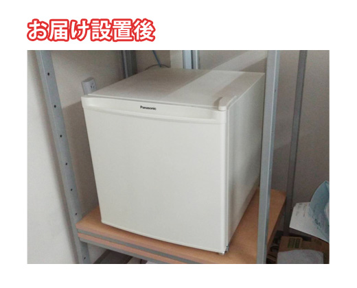 エアコン取外し設置工事 冷蔵庫お届け設置 既設機種：不明 交換機種：冷蔵庫 NR-A50D-W